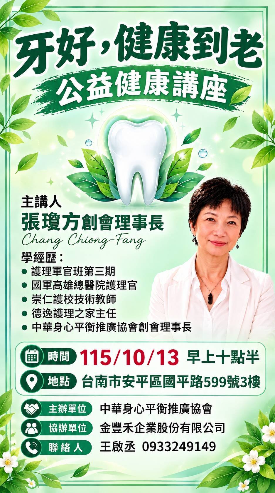 安平區公益健康講座海報