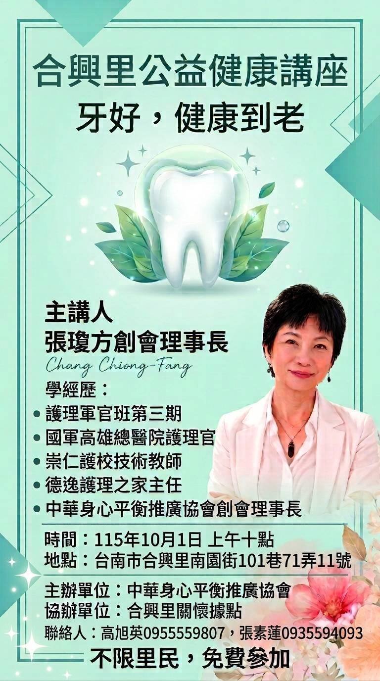 合興里公益健康講座海報